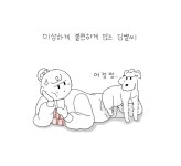 09화 이해할 수 없는 내 강아지의 행동