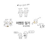 5. 꼬맹이들의 놀이