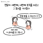 7화. 토익 4번만에 990점 받은 썰(2)