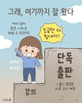19화 그래 여기까지 잘 왔다
