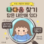 14화 나다움을 찾는 5가지 방법 14화 나다움을 찾는 5가지 방법 