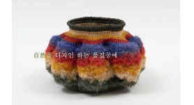 지푸라기는 태초의 공예 재료였다.