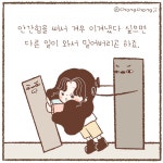 09화 안 좋은 일이 밀려와서 버티기 버거운 당신에게