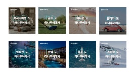 좋은 제안서는 어떻게 쓸 수 있을까? 하나투어 (1)