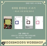 08화 북큐레이터는 책을 고르지 않는다