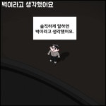벽이라고 생각했어요