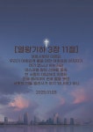 03화 열왕기하 3장 11절