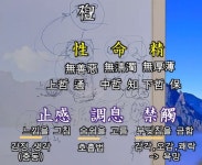 삼일신고(三一神誥) 원문과 해석 2