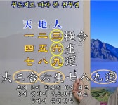 천부경天符經(한글)
