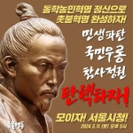 5월 11일은 동학농민혁명 기념일입니다. 대표 이미지