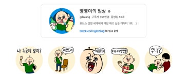 누구보다 빠르게 난 남들과는 다르게, 요즘 B급 감성!