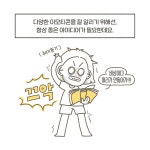 번뜩이는 아이디어? 그거 어떻게 하는 건데요...