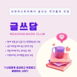 07화 난생처음 독서모임, 설레는 시작