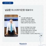 마스턴 스포트라이터 : 지식채널M- 시니어 하우징