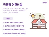 국공립 어린이집 VS 민간 어린이집!
