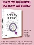 19. IT 개발자 양성 교육기관 살펴보기