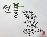 11화 드디어 디지털 캘리그라피를 배웠다
