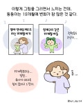 19개월의 내가내가, 아니