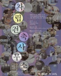 자립건축사무소