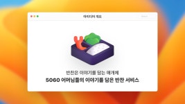 엄마의 이야기가 담긴 반찬, 구매하시겠습니까?