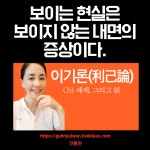 02화 보이는 모든 현상은 보이지 않는 내면의 증상이다.