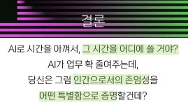 ChatGPT : 나만의 활용법