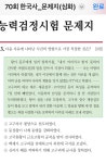 『한국사 능력 검정시험』을 치고