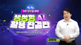 HR 실무를 위한 생성형AI 활용 완결판 강의 출시