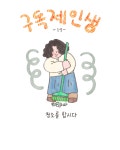 19화 청소를 합시다