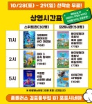 포포시네마 무료 시사회 후기, 그리고 개선