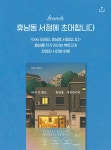 황보름 작가님 북토크를 듣는 전철 퇴근길
