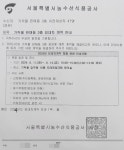 가락시장 식품종합상가“서울농수산식품公 강제 이전 종용”