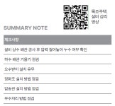 목조주택 셀프 감리 가이드 10편 (설비)