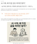 AI보다 글을 더 잘 쓰는 사람