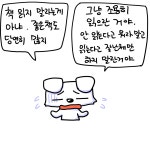 16화 냠냠이-독서 우월론 그켬