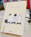 즐거운 어른. 어르신. 우리 엄마에게(1)