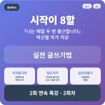 독서 X 글쓰기 How to 특강_2회차 글쓰기