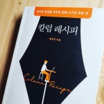 맛깔나는 칼럼 쓰기 레시피