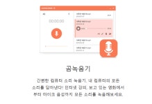 곰녹음기 다운로드: PC 녹음기 프로그램