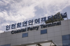 인천, 중구. 인천항, 연안부두.