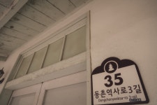 대구, 동구. 구(舊) 동촌역사