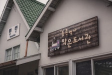 대구, 동구. 구(舊) 동촌역사