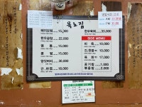 수분과 증기로 끓이는 이색 보쌈, ‘목노집’