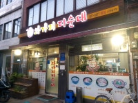 서울에서 만난 고마운 피순대, 와가리피순대