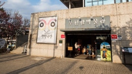 부천 아이랑 갈만한 곳 , 부천시립박물관