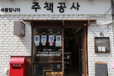 책이 주는 힘, 주책공사