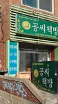 신촌 헌책방 나들이 : 신촌에서 신촌을 찾다