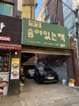 신촌 헌책방 나들이 : 신촌에서 신촌을 찾다