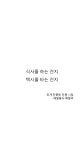20화 되게 진중한 단편 시집 : 택시비 아니야?