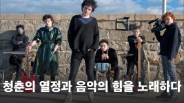 12화 청춘, 음악, 그리고 자유를 향한 아름다운 여정